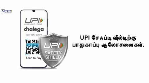 How to use UPI safely - Telugu